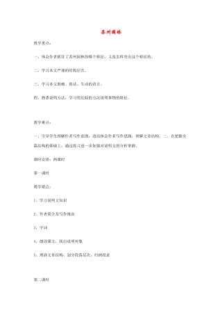 七年级语文下册 《苏州园林》精品教案 语文版