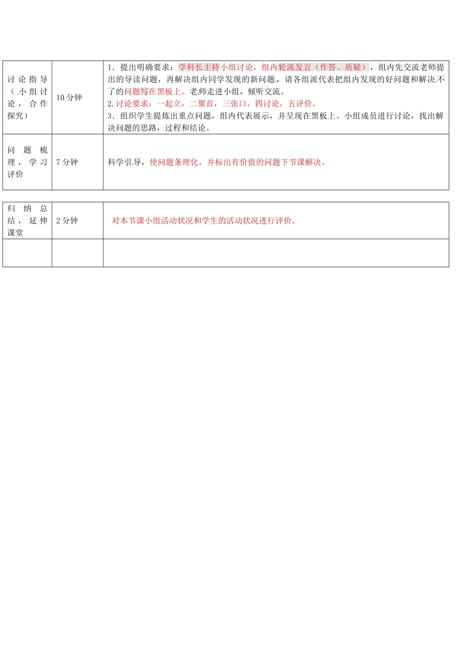 七年级政治上册 第2课 昨天与今天教学设计 教科版-教科版初中七年级上册政治教案_第2页