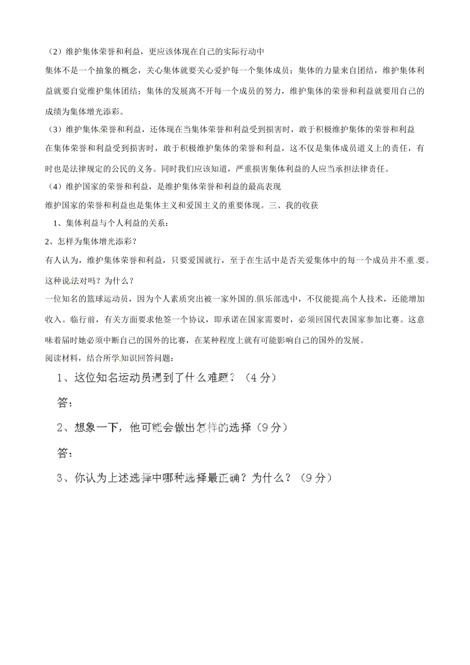 山东省新泰市青云街道第一初级中学八年级政治下册《10.2 为了集体的发展》教案 鲁教版_第2页
