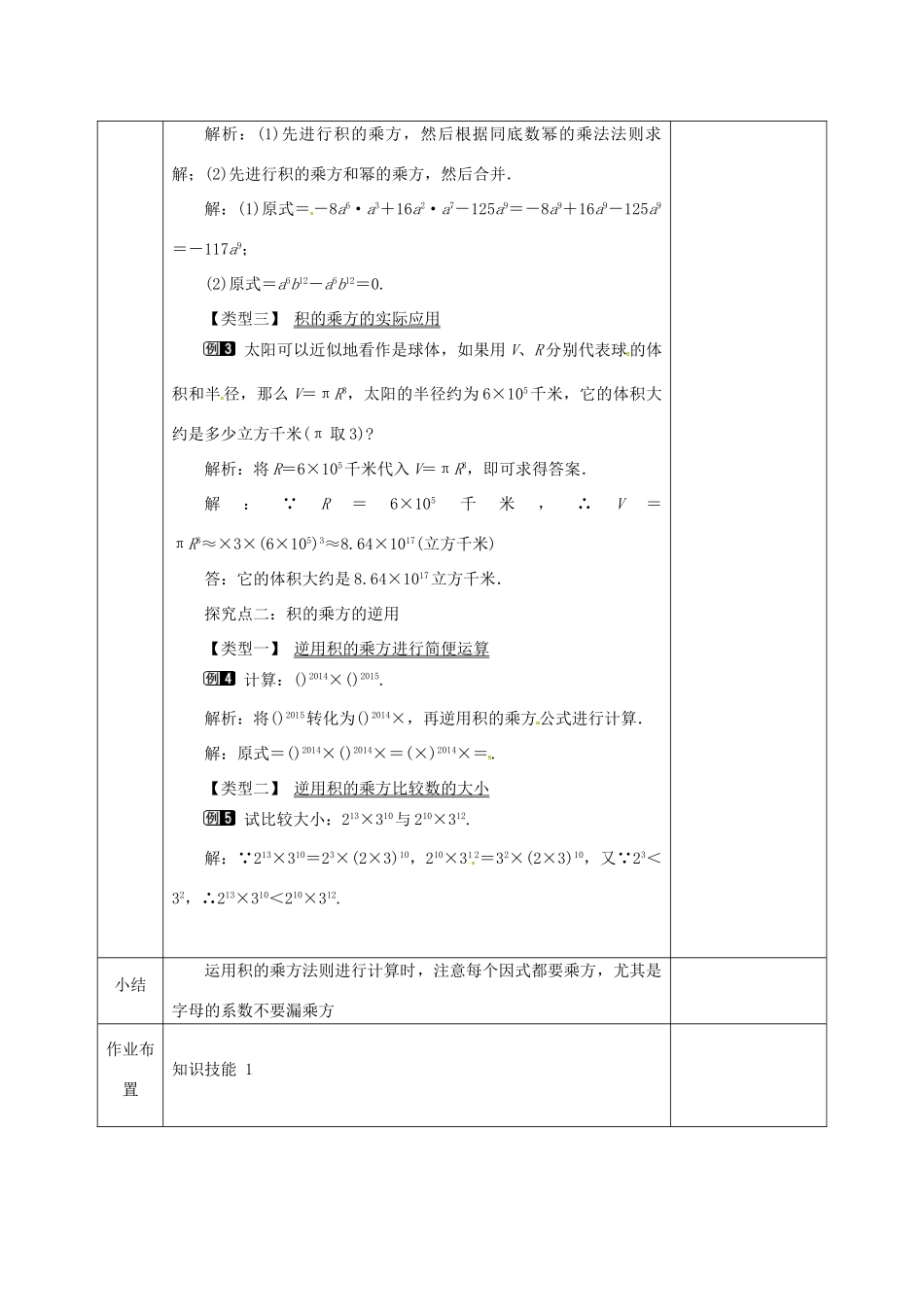 河北省邯郸市肥乡县七年级数学下册 第一章 整式的乘除 1.2 幂的乘方与积的乘方（2）教案 （新版）北师大版-（新版）北师大版初中七年级下册数学教案_第2页