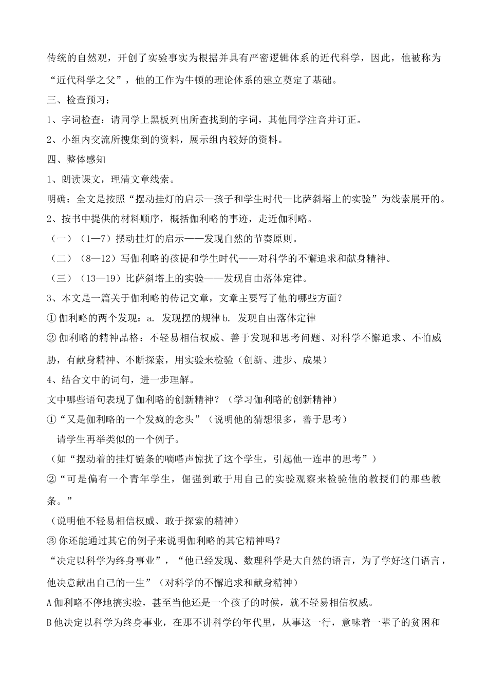 苏教版七年级语文上册斜塔上的实验_第2页