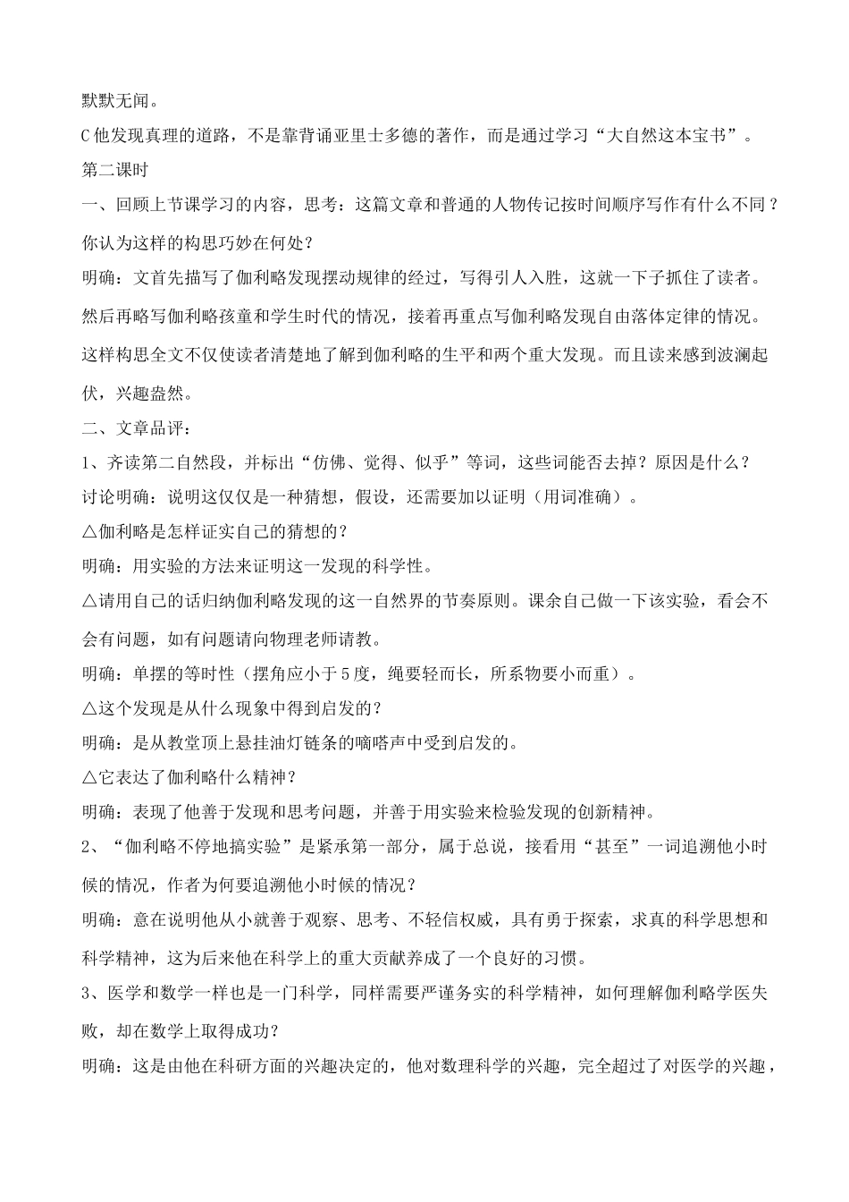 苏教版七年级语文上册斜塔上的实验_第3页