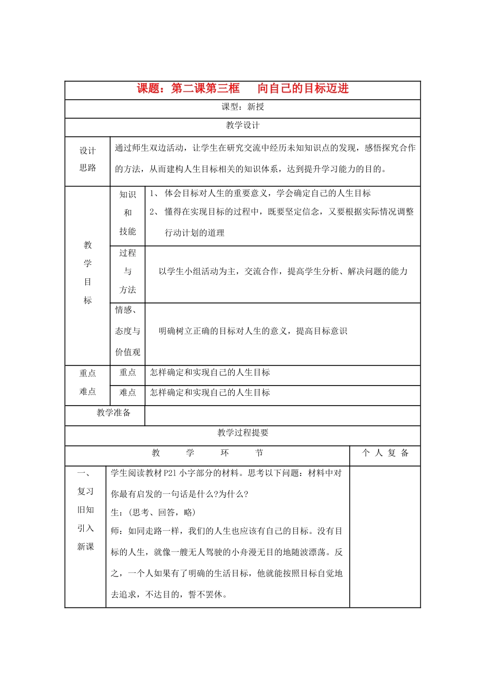 八年级思想品德上册 第二课《向自己的目标迈进》第三框教案 苏教版_第1页
