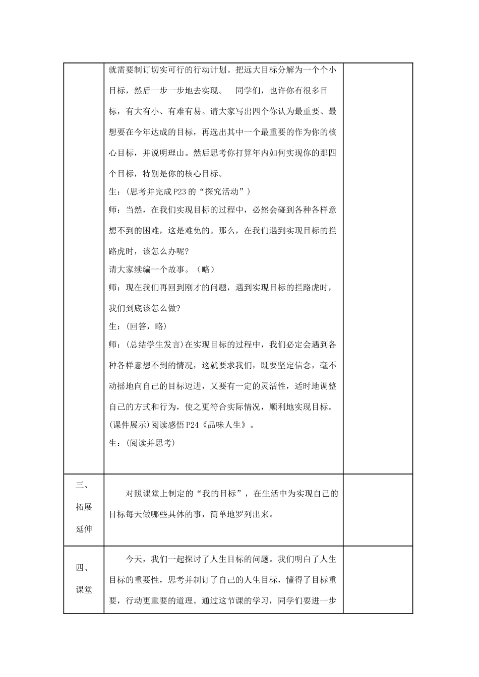 八年级思想品德上册 第二课《向自己的目标迈进》第三框教案 苏教版_第3页