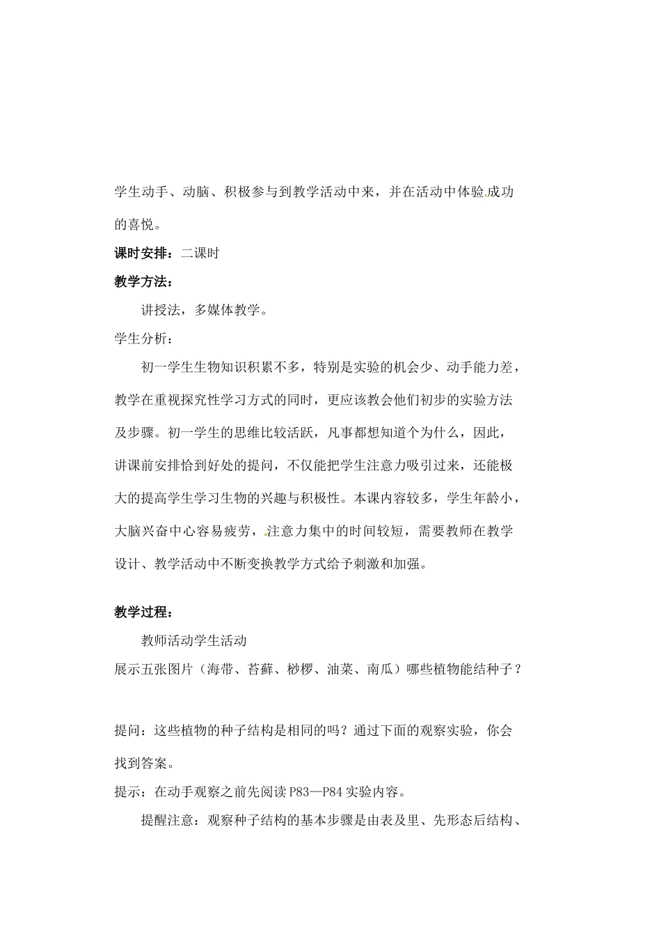 福建省福州市福州十五中八年级生物《1 植物的生殖》教案_第2页