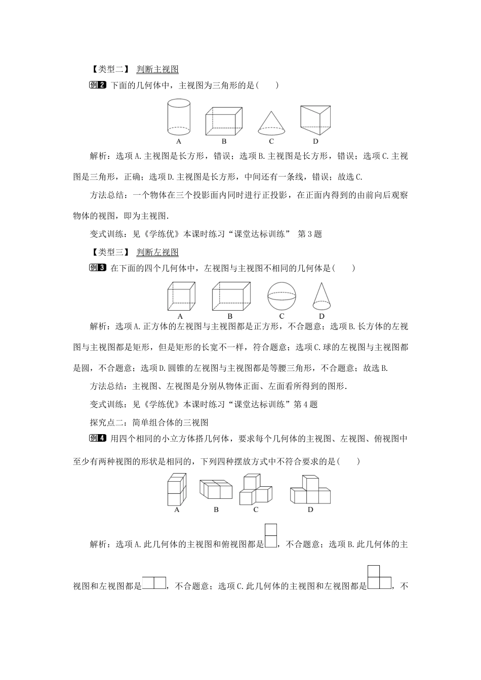 春九年级数学下册 第二十九章 投影与视图 29.2 三视图 第1课时 三视图教案 （新版）新人教版-（新版）新人教版初中九年级下册数学教案_第2页