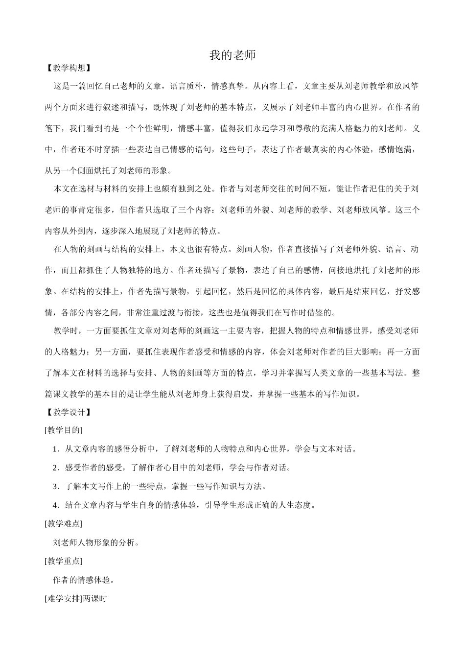 语文版七年级语文上册7 我的老师2_第1页