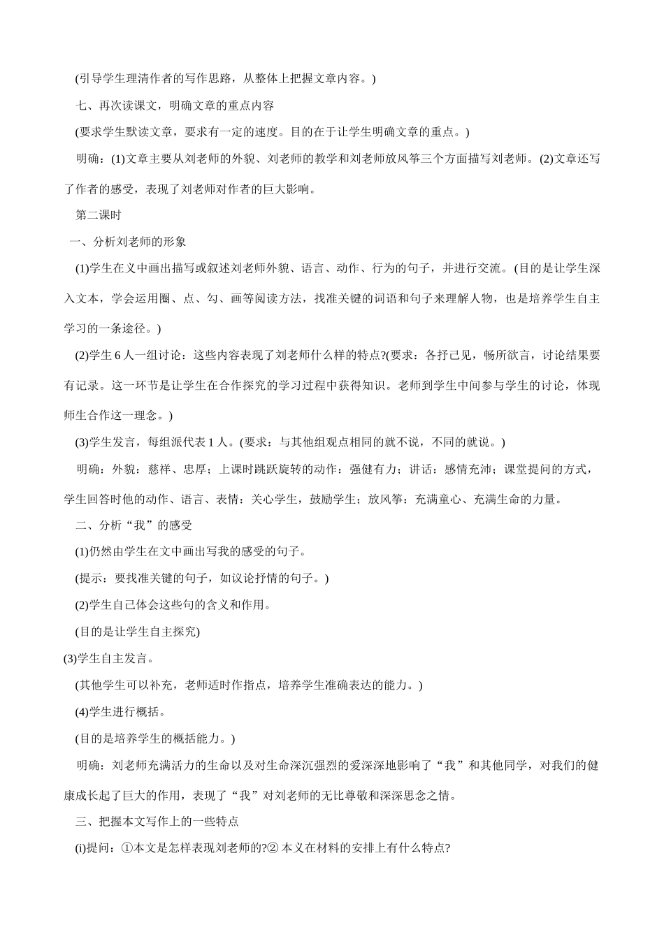 语文版七年级语文上册7 我的老师2_第3页