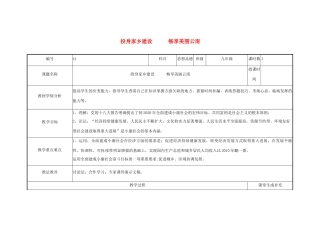 云南省涧彝族自治县中考政治第三轮复习 课题41 投身家乡建设 畅享美丽云南教案-人教版初中九年级全册政治教案