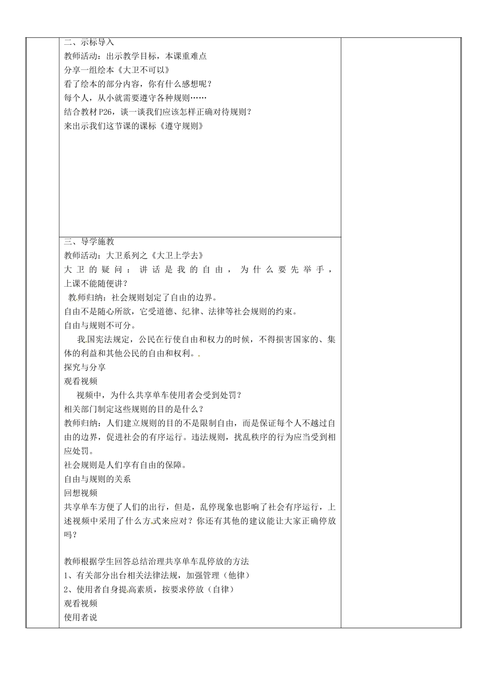 新疆新源县八年级道德与法治上册 第二单元 遵守社会规则 第三课 社会生活离不开规则 第2框 遵守规则教案 新人教版-新人教版初中八年级上册政治教案_第2页
