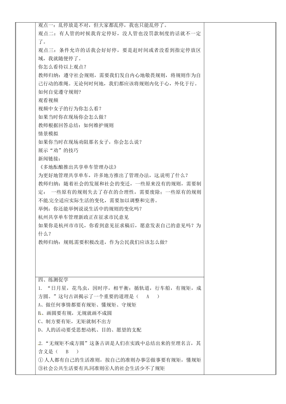 新疆新源县八年级道德与法治上册 第二单元 遵守社会规则 第三课 社会生活离不开规则 第2框 遵守规则教案 新人教版-新人教版初中八年级上册政治教案_第3页