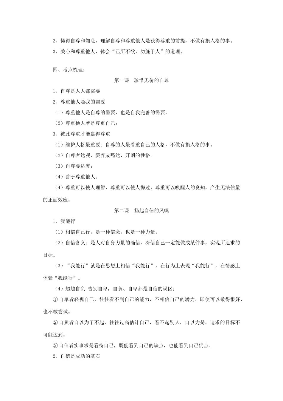 七年级政治下册 史记5教案 人教新课标版_第3页