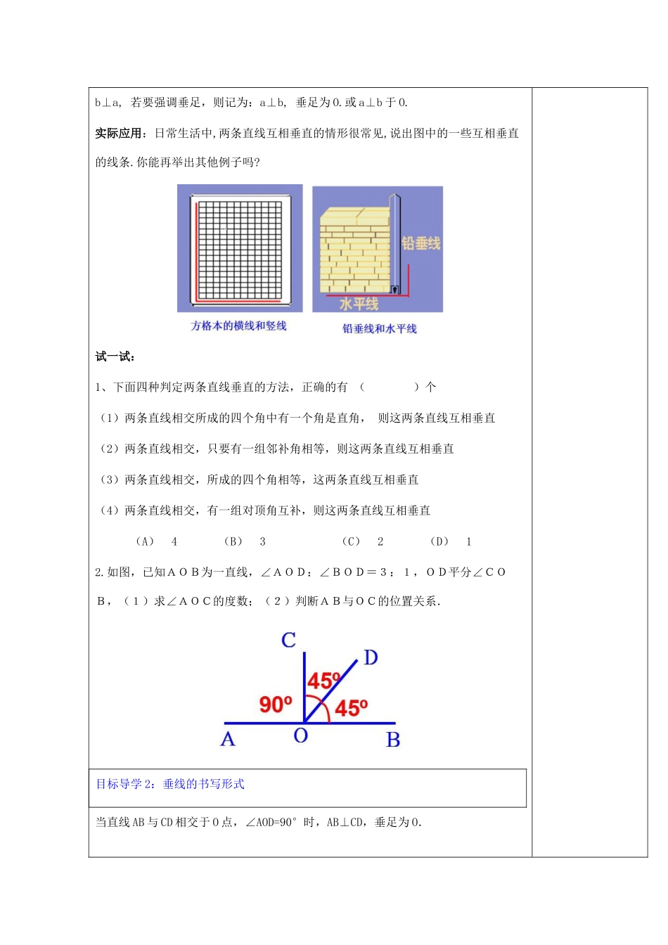 春七年级数学下册 第五章 相交线与平行线 5.1 相交线 5.1.2 垂线教案2 （新版）新人教版-（新版）新人教版初中七年级下册数学教案_第2页