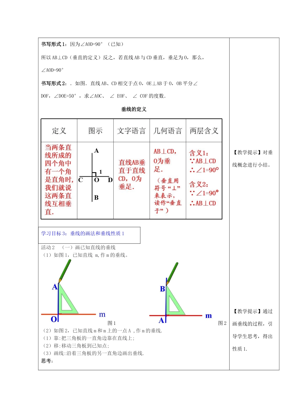 春七年级数学下册 第五章 相交线与平行线 5.1 相交线 5.1.2 垂线教案2 （新版）新人教版-（新版）新人教版初中七年级下册数学教案_第3页
