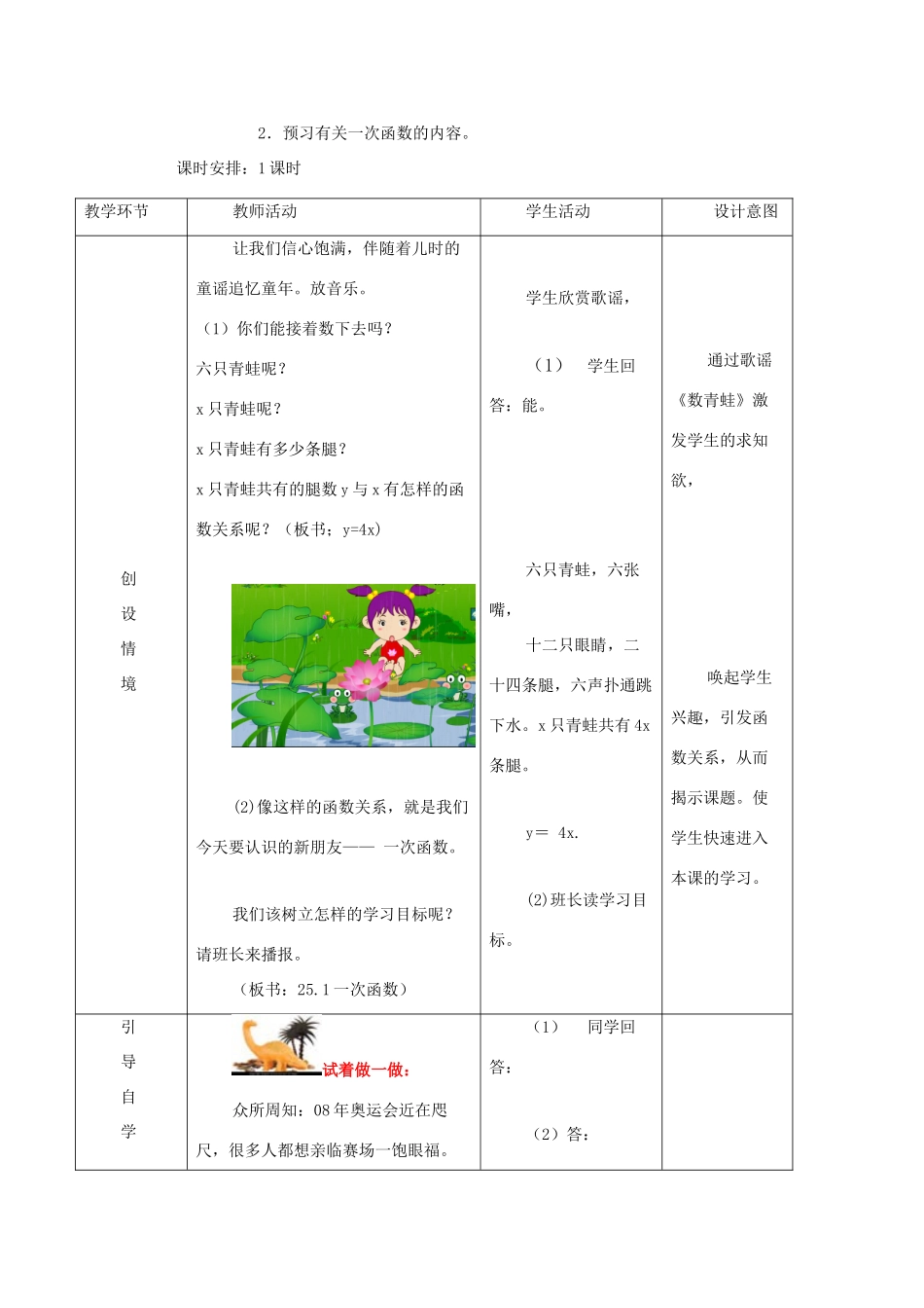 八年级数学下册 25.1一次函数教学设计 冀教版_第2页