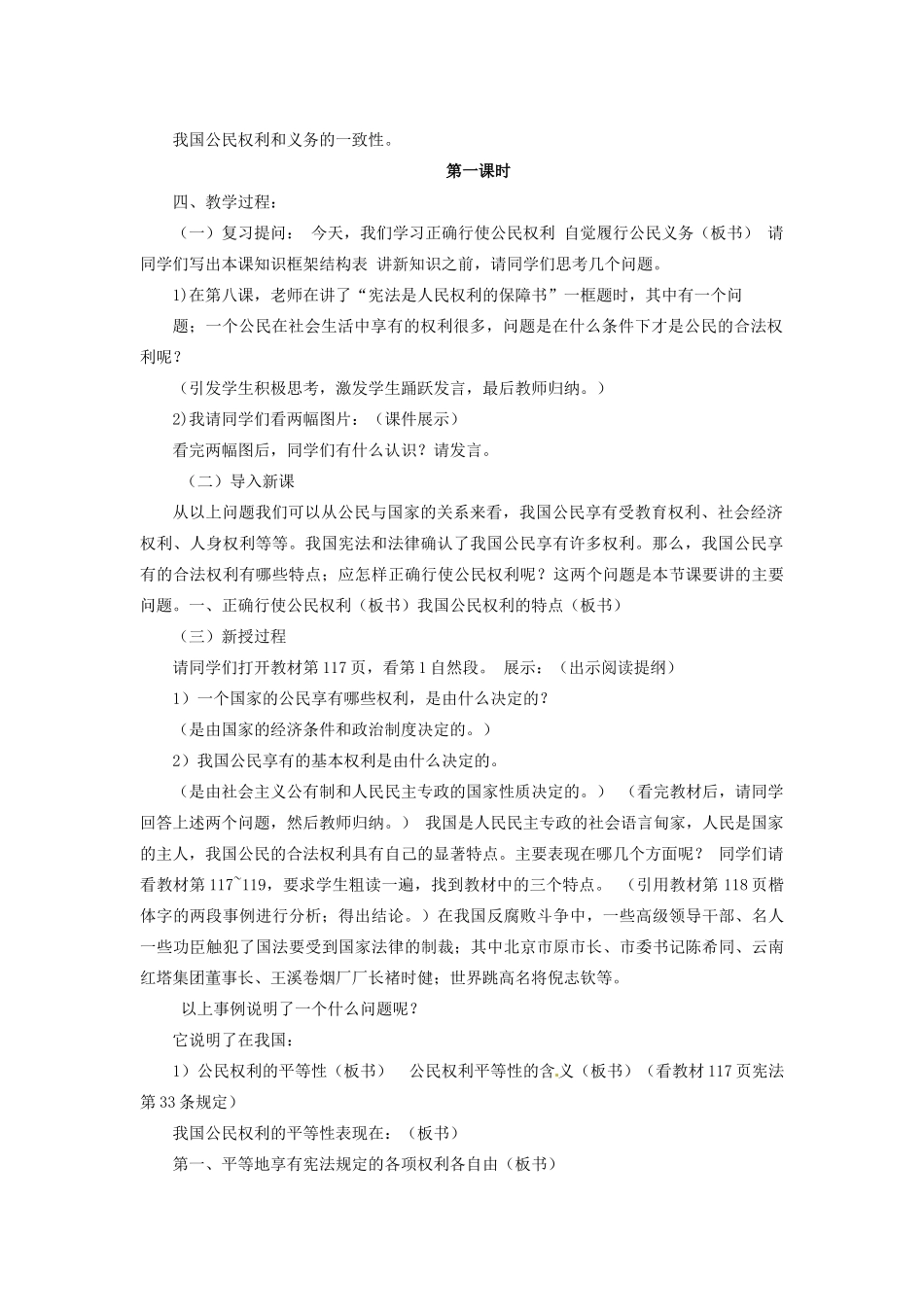 山东省文登市七里汤中学九年级政治全册 正确行使公民权利 自觉履行公民义务教案 新人教版_第2页