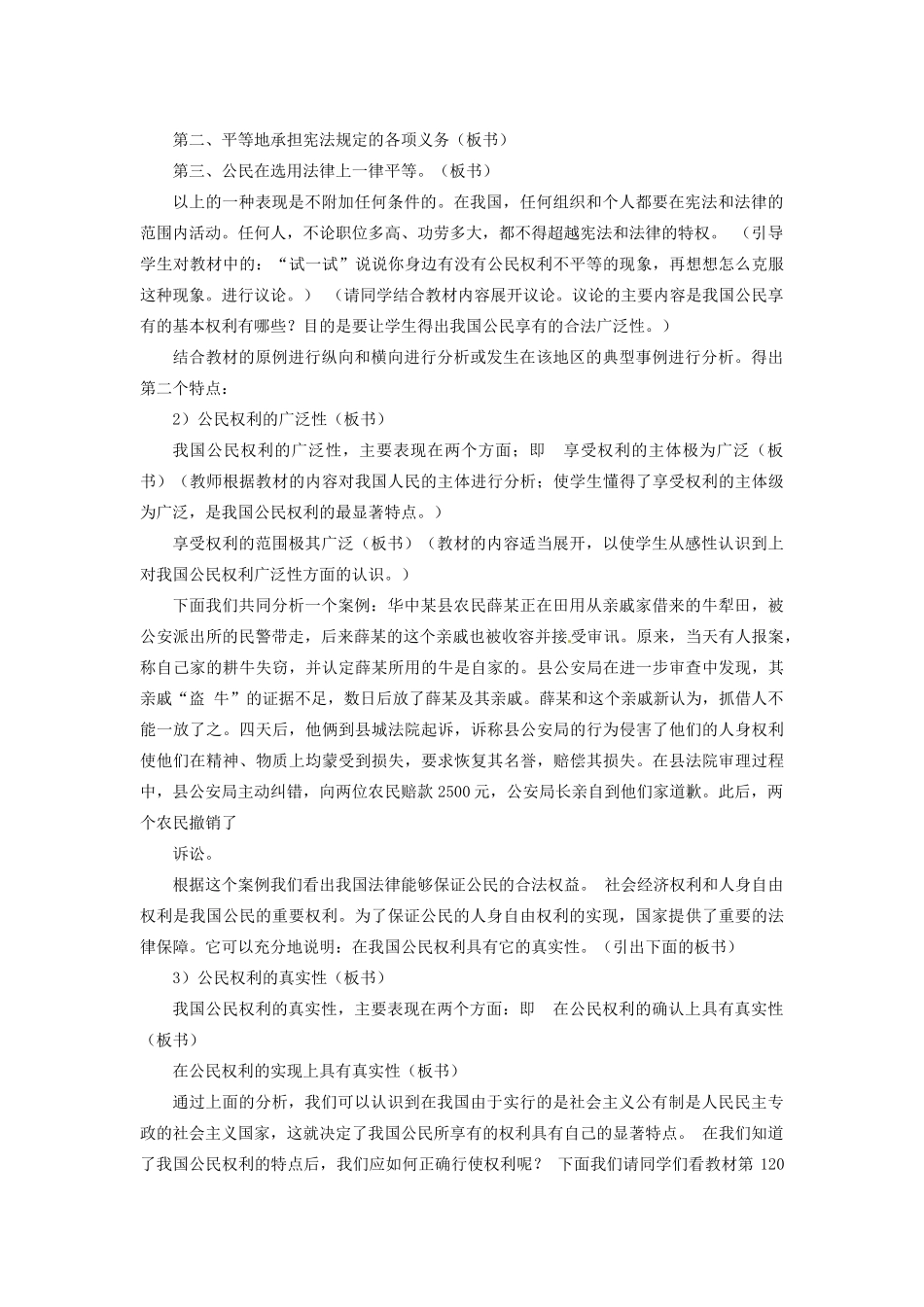 山东省文登市七里汤中学九年级政治全册 正确行使公民权利 自觉履行公民义务教案 新人教版_第3页