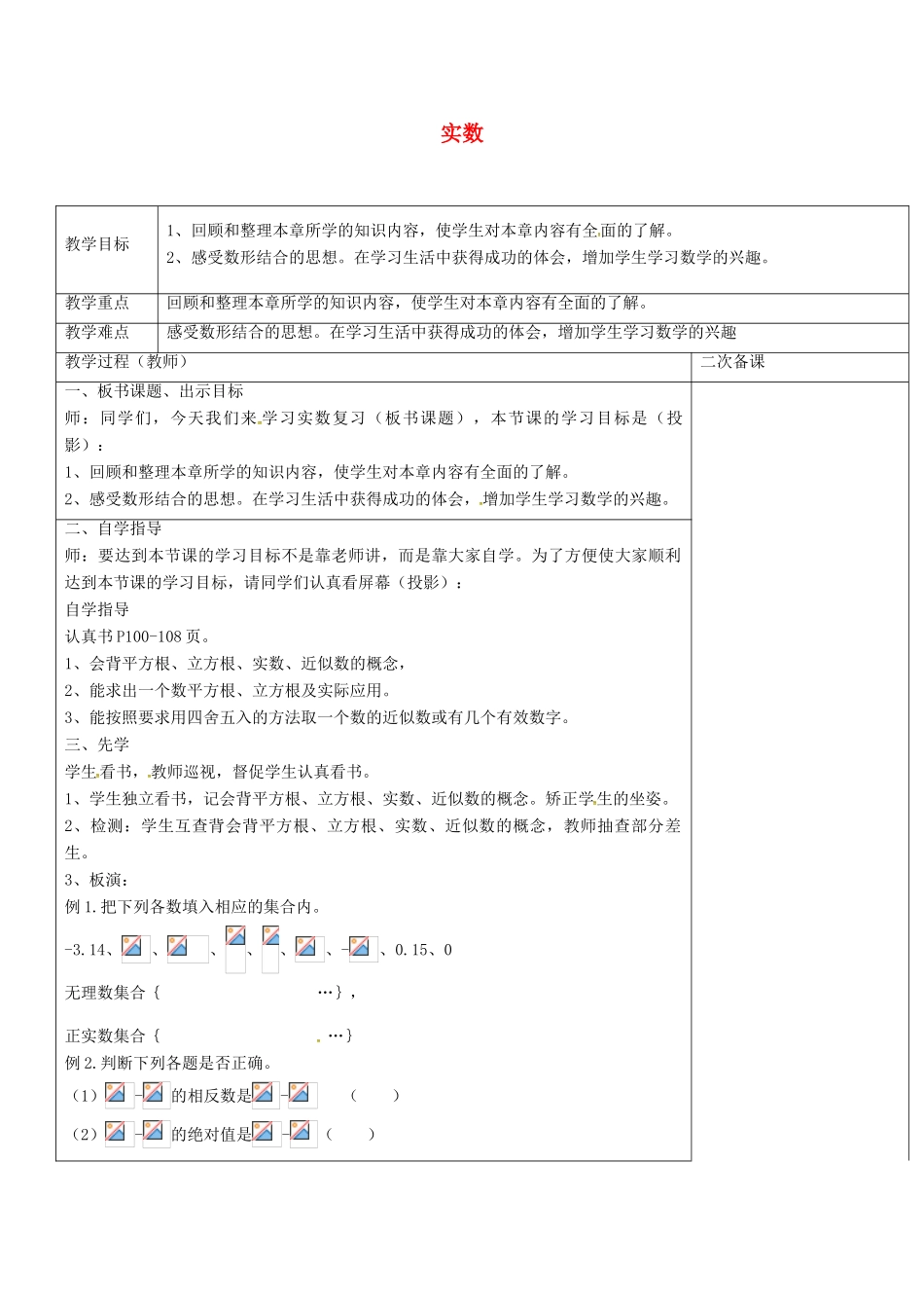 八年级数学上册 第四章 实数复习教案 （新版）苏科版-（新版）苏科版初中八年级上册数学教案_第1页