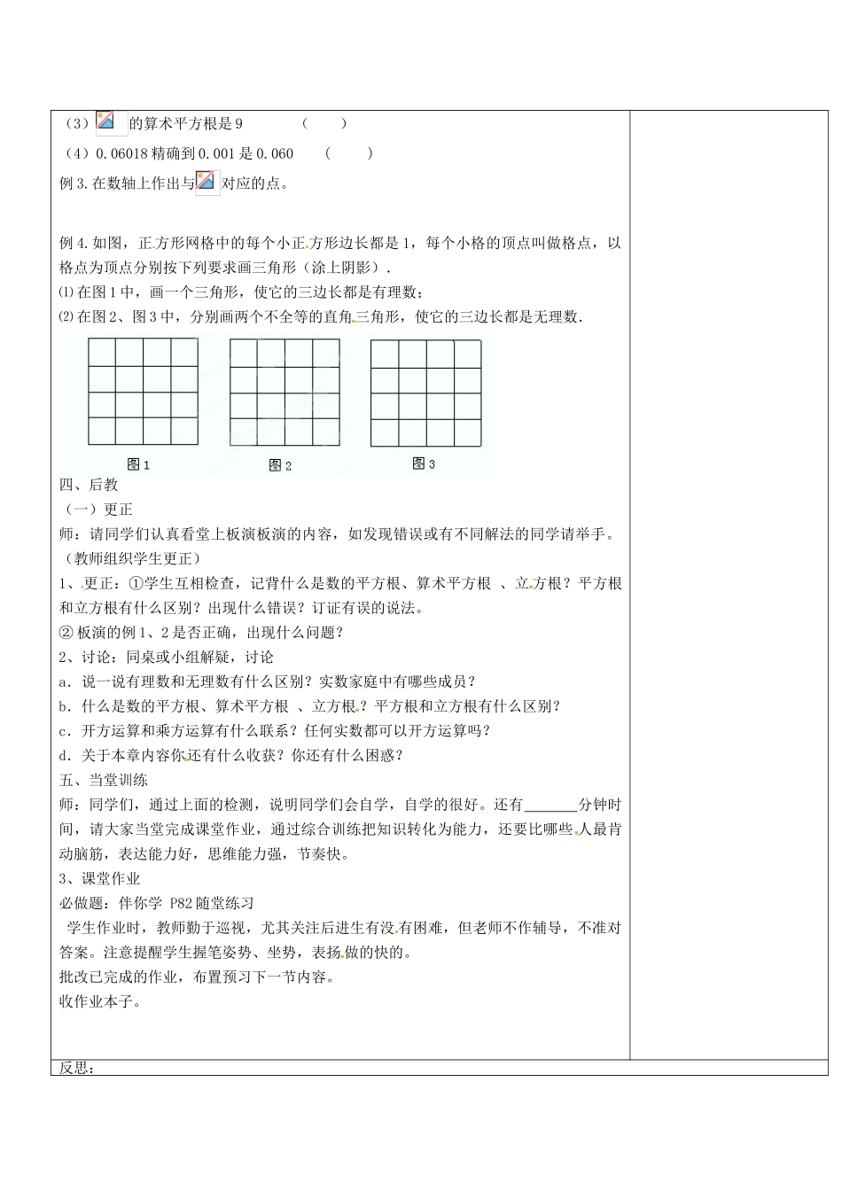 八年级数学上册 第四章 实数复习教案 （新版）苏科版-（新版）苏科版初中八年级上册数学教案_第2页