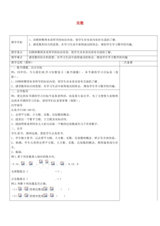 八年级数学上册 第四章 实数复习教案 （新版）苏科版-（新版）苏科版初中八年级上册数学教案