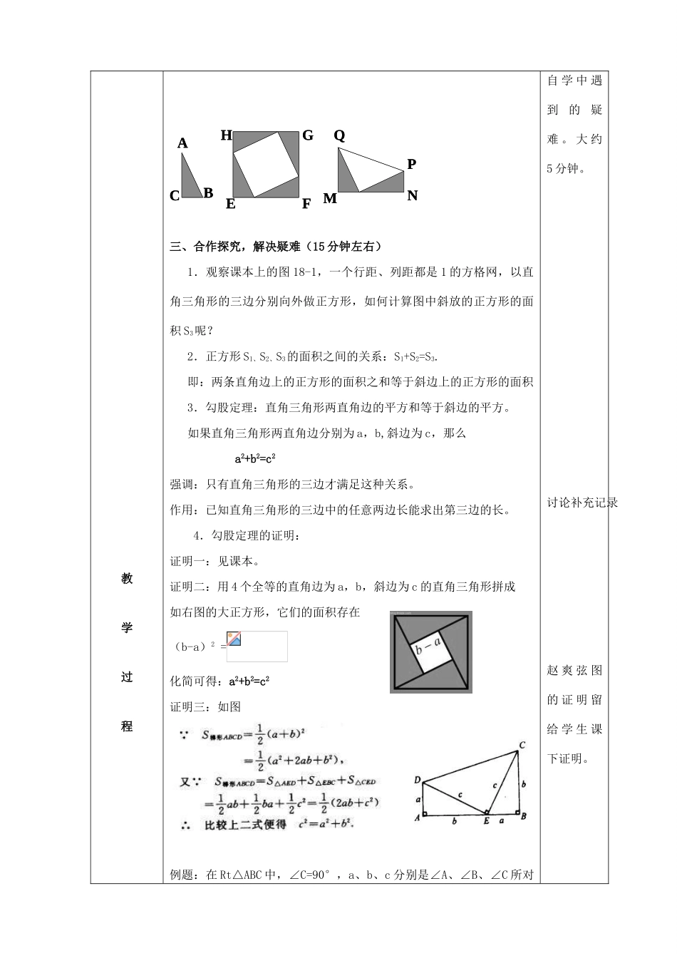 八年级数学下册 第18章 勾股定理 18.1 勾股定理教案 （新版）沪科版-（新版）沪科版初中八年级下册数学教案_第2页
