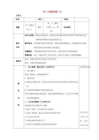 八年级数学下册 第18章 勾股定理 18.1 勾股定理教案 （新版）沪科版-（新版）沪科版初中八年级下册数学教案