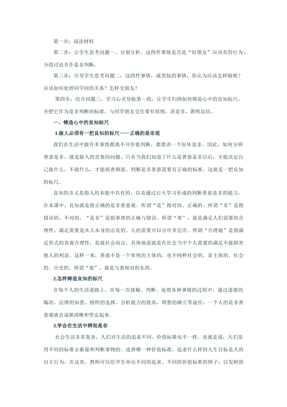 八年级政治明辨是非 教案粤教版_第2页