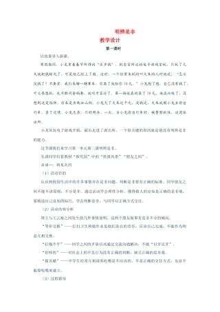 八年级政治明辨是非 教案粤教版
