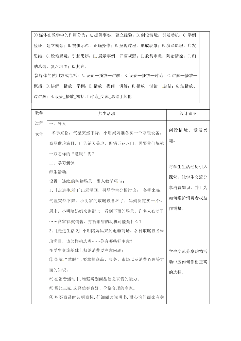 陕西省石泉县八年级道德与法治上册 第五单元 拥有合法财产 保护消费权益 第10课 做个聪明的消费者 第2框 维护消费者的合法权益教案 鲁人版六三制-鲁人版初中八年级上册政治教案_第2页