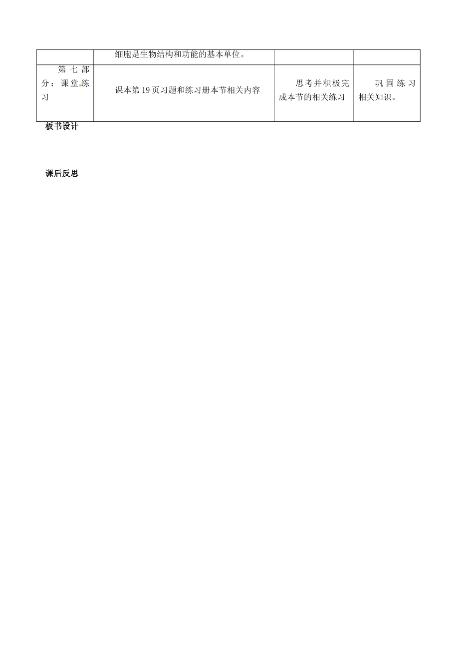 河北省石家庄市第三十一中学七年级生物上册 第一章 第一节 细胞  一、发现细胞教案 冀教版_第3页