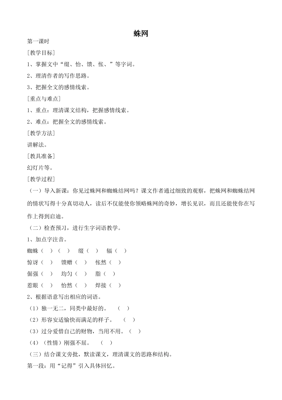 浙教版七年级语文上册蛛网2_第1页