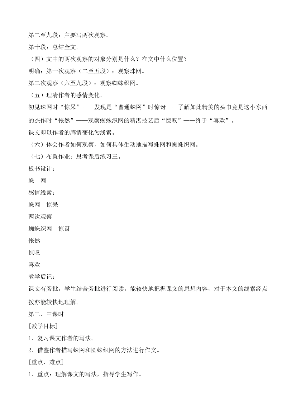 浙教版七年级语文上册蛛网2_第2页