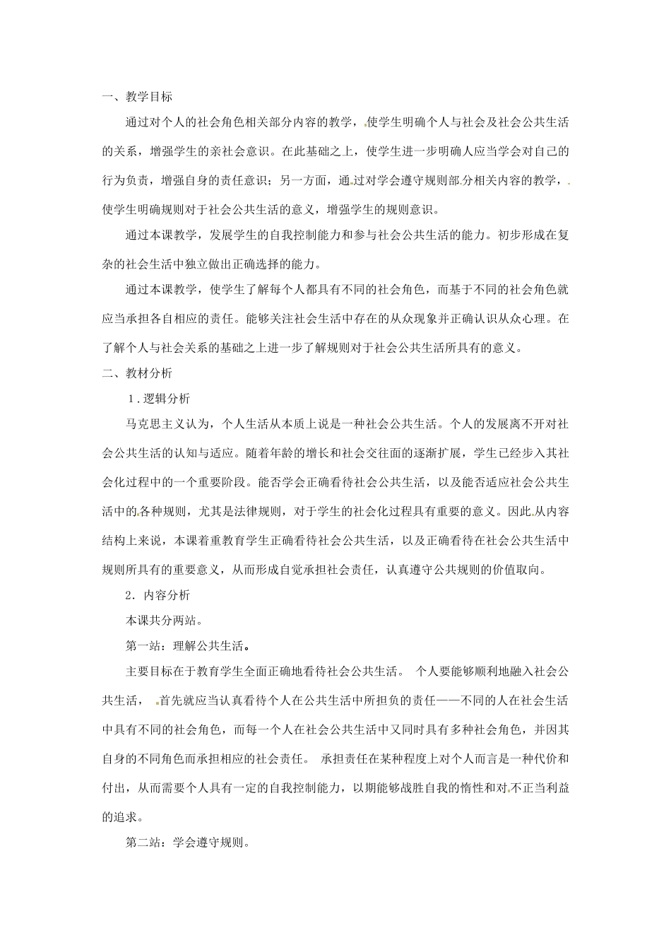七年级政治下册 第三单元 生活离不开规则复习教案 北师大版_第2页