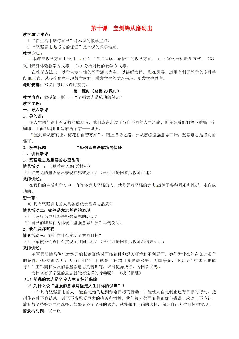 陕西省汉滨区大同镇大同初级中学七年级政治上册《第十课 宝剑锋从磨砺出》教案1 人教新课标版_第1页