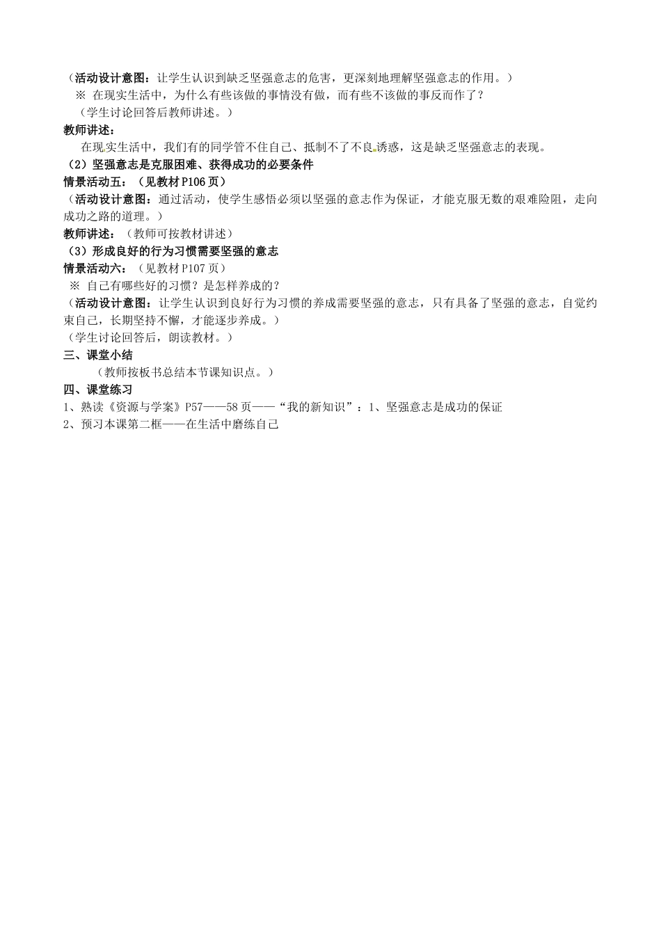 陕西省汉滨区大同镇大同初级中学七年级政治上册《第十课 宝剑锋从磨砺出》教案1 人教新课标版_第2页