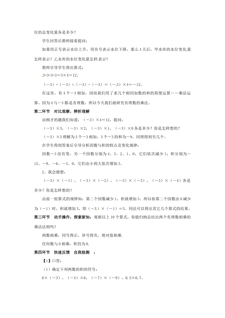 福建省厦门市集美区灌口中学七年级数学上册 1.4.1 有理数的乘法教案 新人教版_第2页