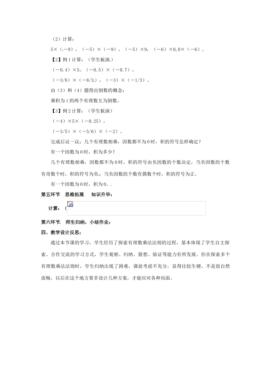 福建省厦门市集美区灌口中学七年级数学上册 1.4.1 有理数的乘法教案 新人教版_第3页