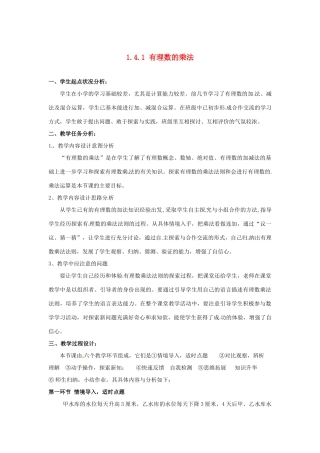 福建省厦门市集美区灌口中学七年级数学上册 1.4.1 有理数的乘法教案 新人教版