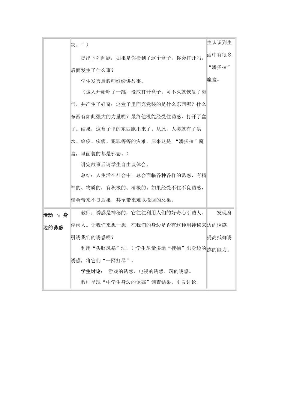 八年级政治上：第四单元《一念之差与一步之遥》复习教案（教科版）_第3页