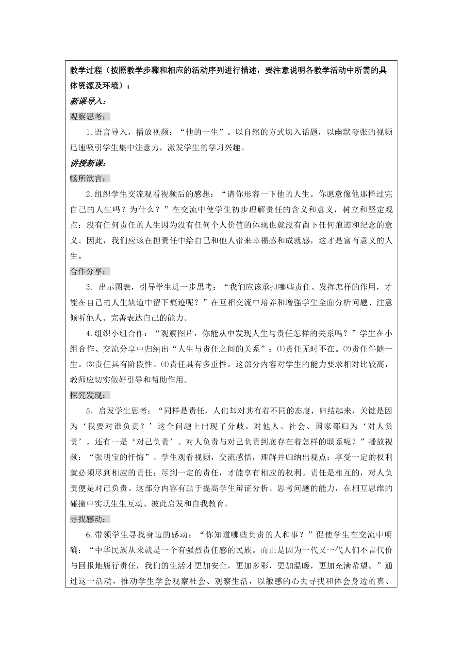 初中政治《人生与责任》设计方案_第2页