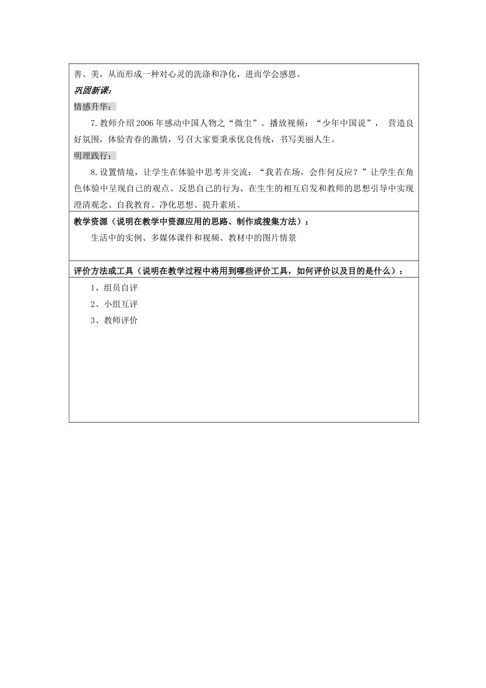 初中政治《人生与责任》设计方案_第3页