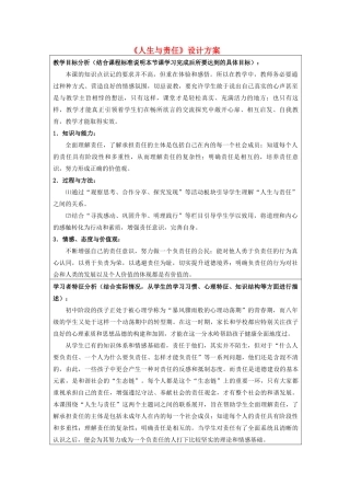初中政治《人生与责任》设计方案
