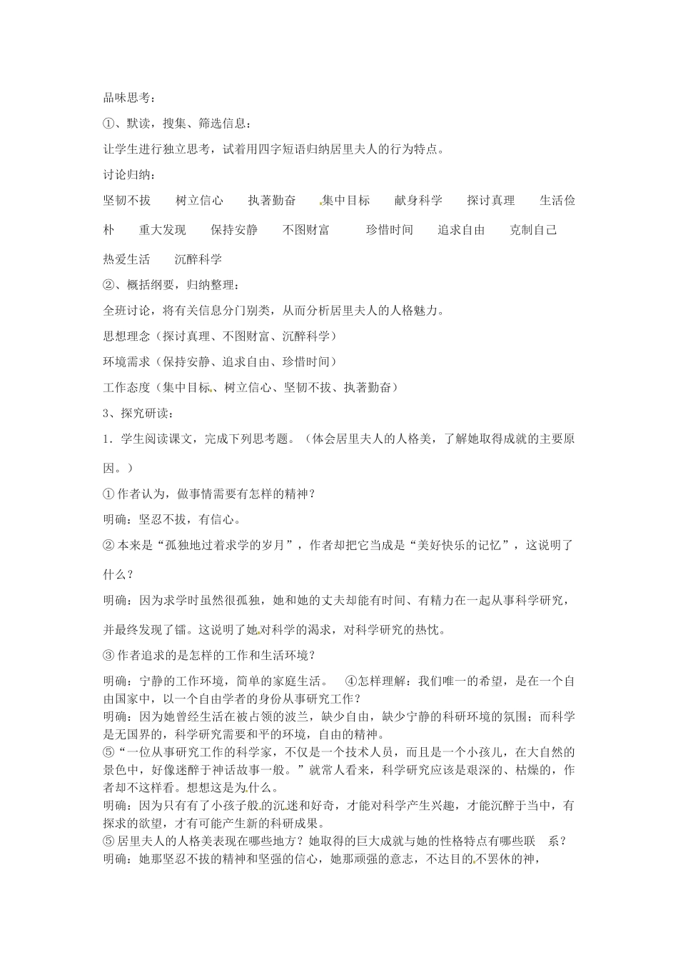 山东省临沭县第三初级中学七年级语文上册《我的信念》教案 人教新课标版_第2页
