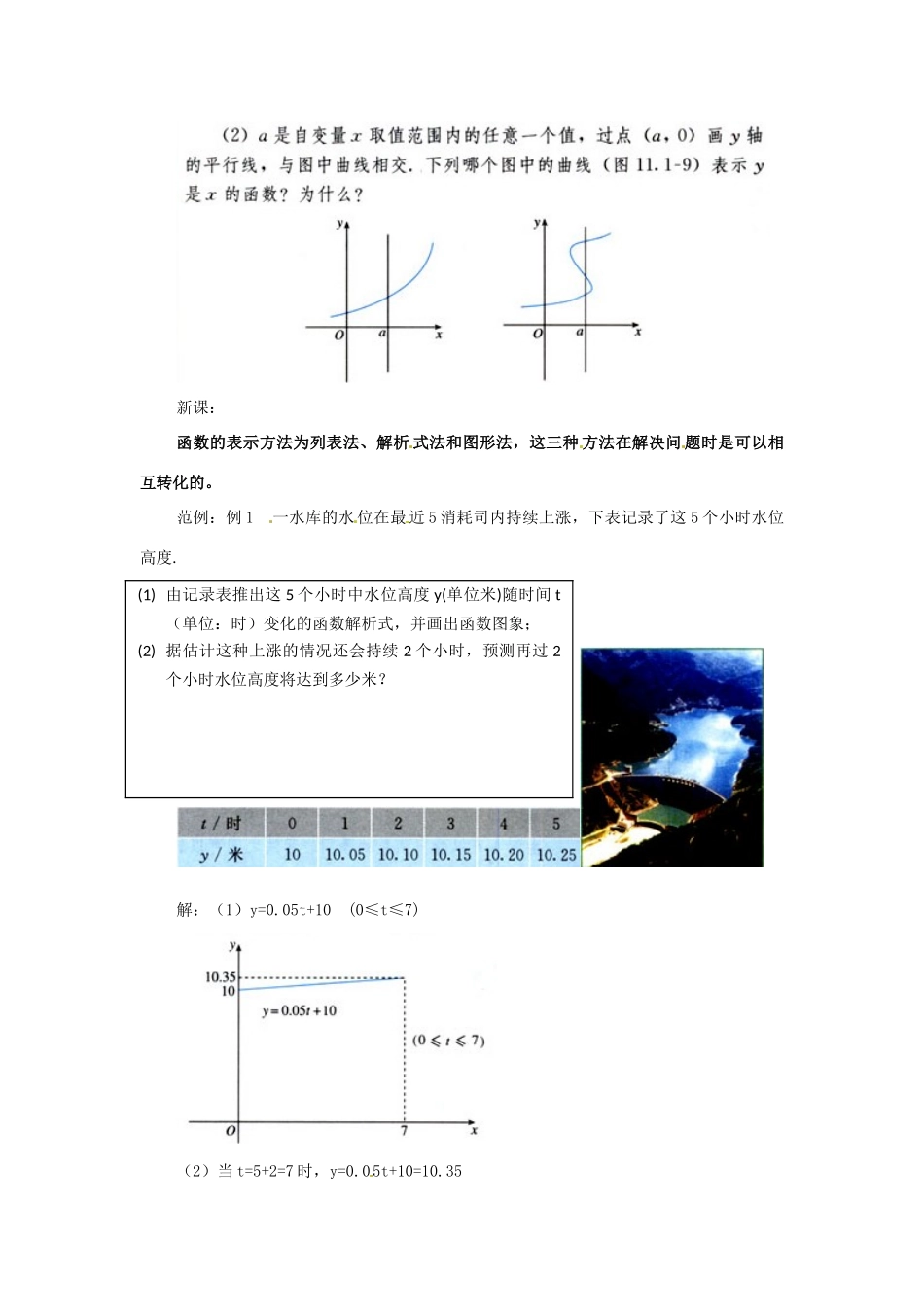 海南省万宁市思源实验学校八年级数学上册 第十四章第1节《变量与函数》第四课时教案 新人教版_第2页