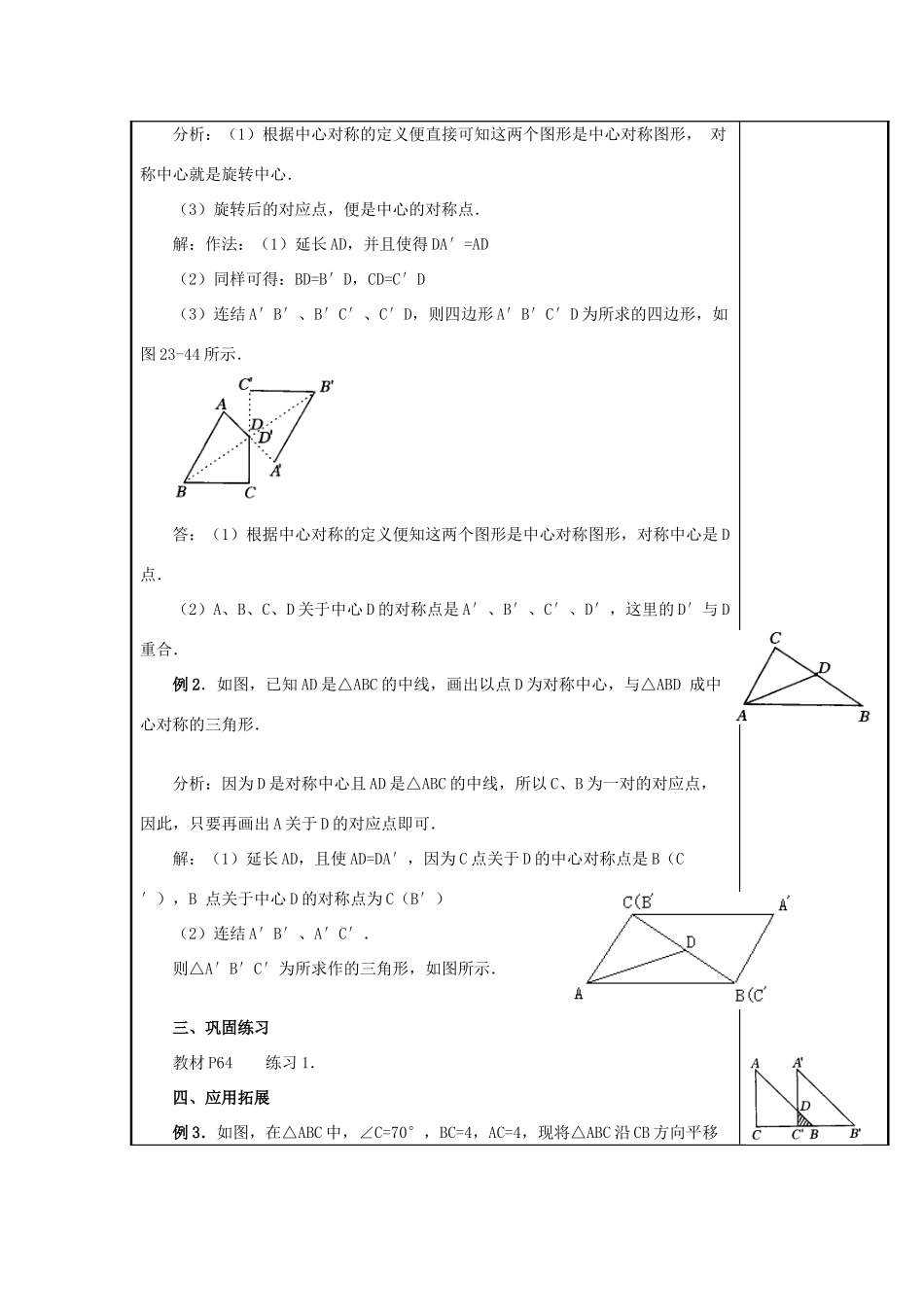 甘肃省通渭县黑燕山学校九年级数学上册 23.2 中心对称（第1课时）教案 （新版）新人教版_第3页
