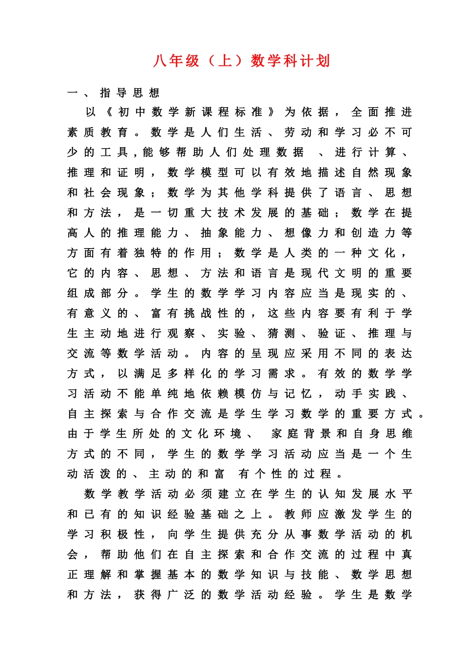 八年级数学上期 全册教案 全一册_第1页