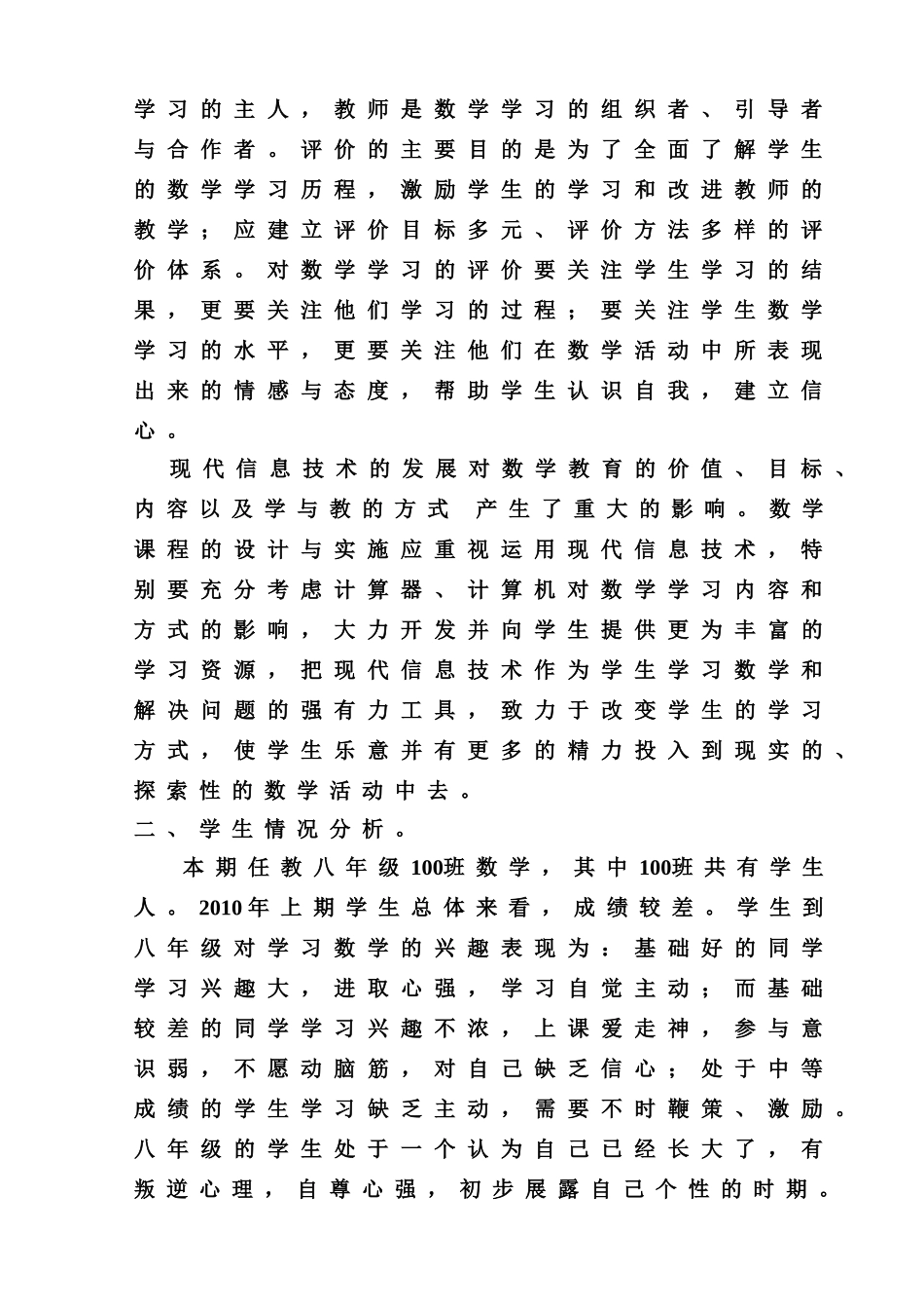 八年级数学上期 全册教案 全一册_第2页