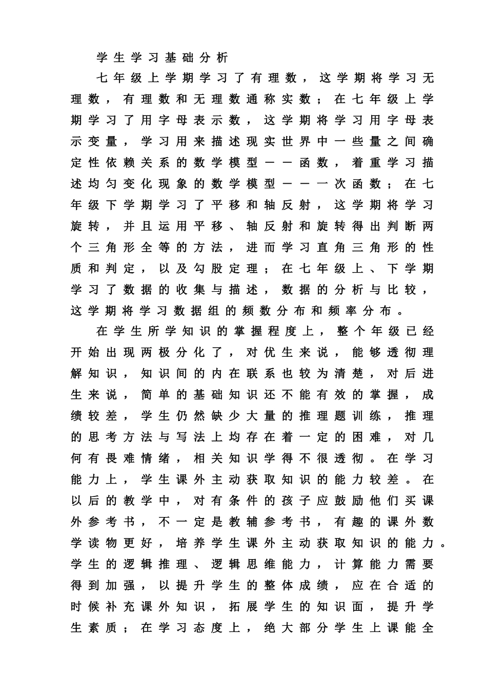 八年级数学上期 全册教案 全一册_第3页