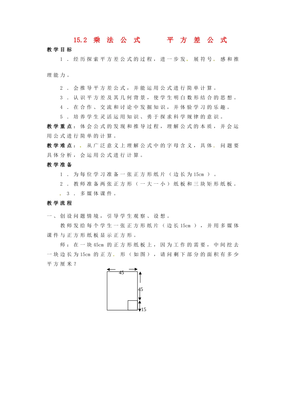 八年级数学上册 15.2乘法公式（第3课时）教案 人教新课标版_第1页