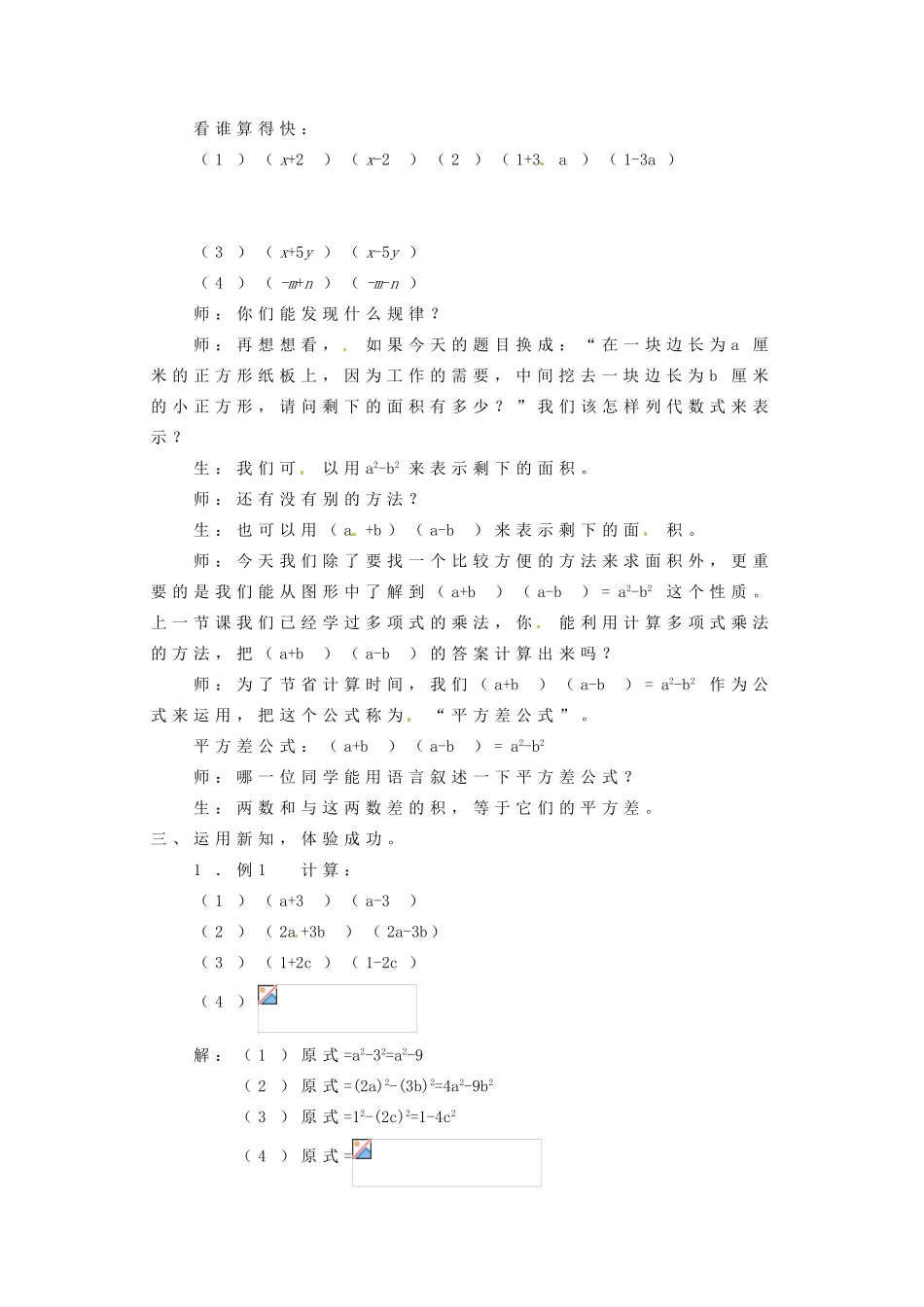 八年级数学上册 15.2乘法公式（第3课时）教案 人教新课标版_第3页